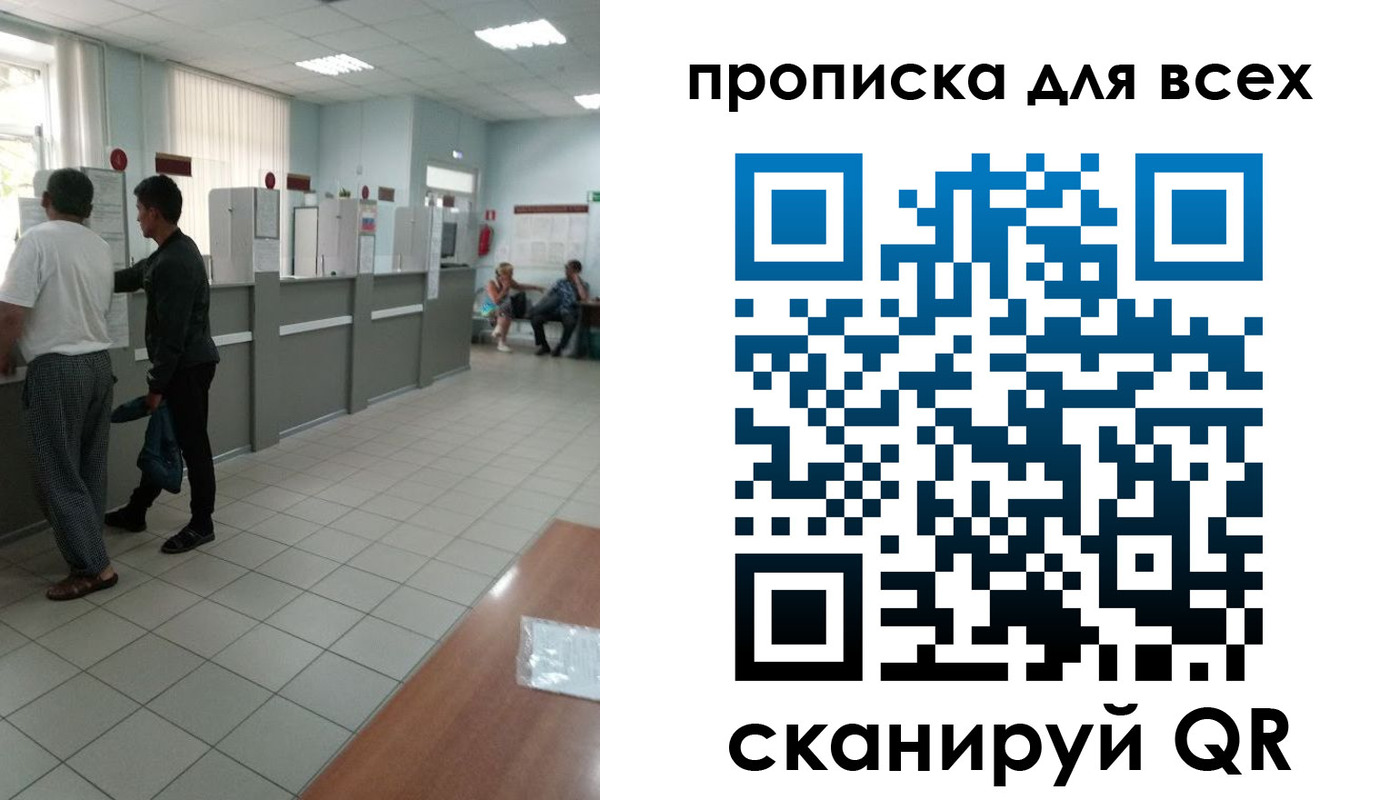 прописка регистрация в Владивостоке
