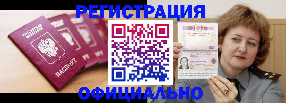 прописка для военкомата в Владивостоке