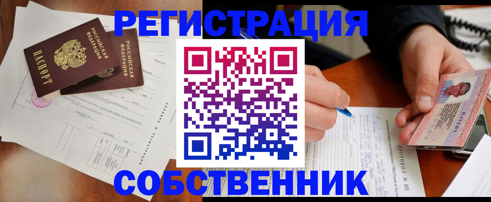 прописка в квартире в Владивостоке