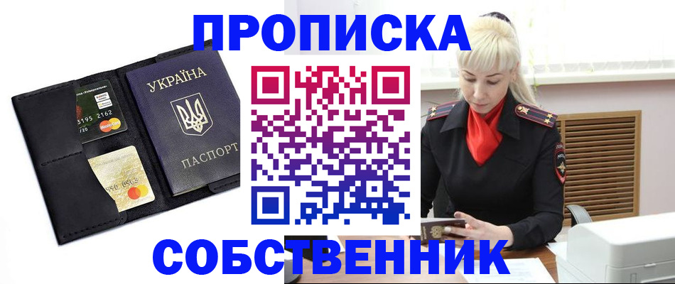 прописка поиск в Владивостоке